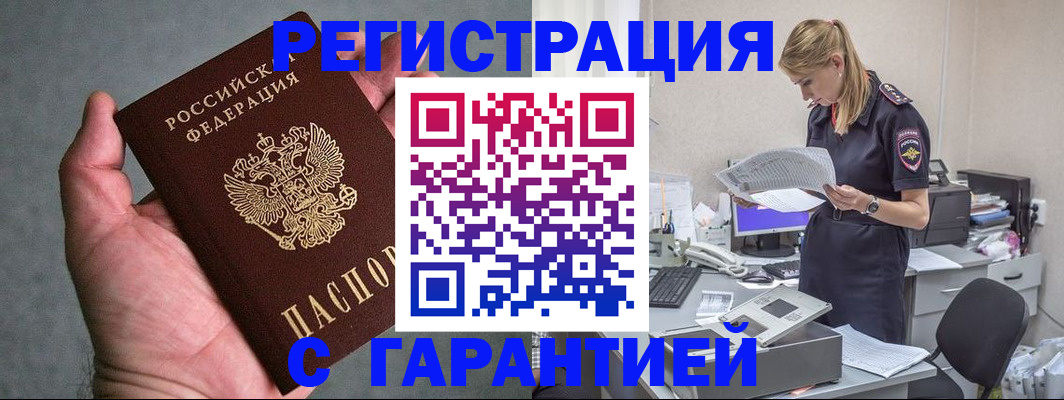 временная регистрация для всех в Вытегре